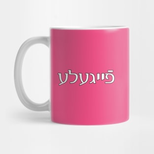 Feygele Mug